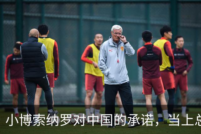 小博索纳罗对中国的承诺，当上总统后未必算数，不过他也没得选