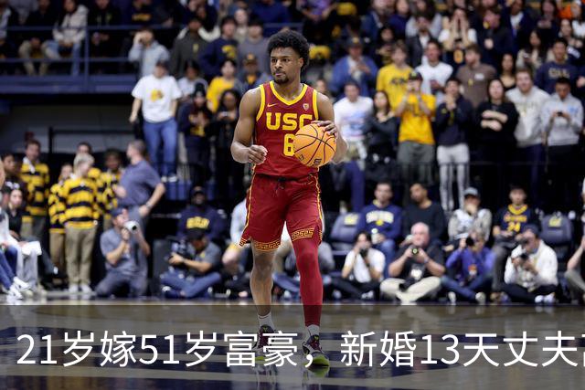 21岁嫁51岁富豪，新婚13天丈夫离世，被骂“克夫”的伍咏薇后来怎样了？